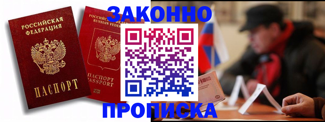временная регистрация надежно в Курчалом