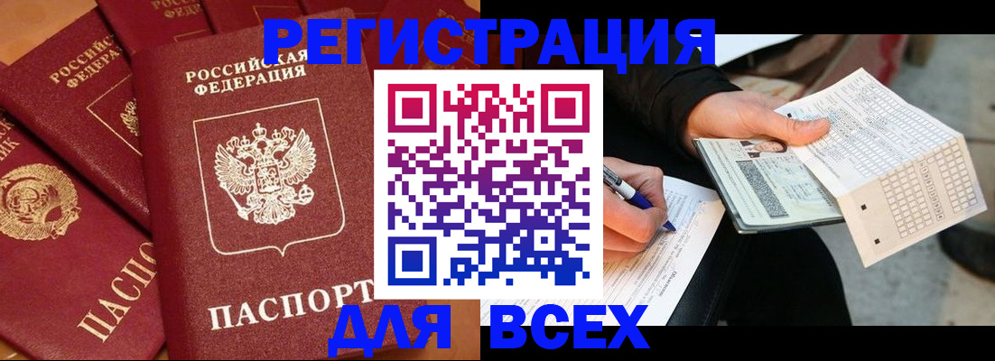 прописка для школы в Курчалом